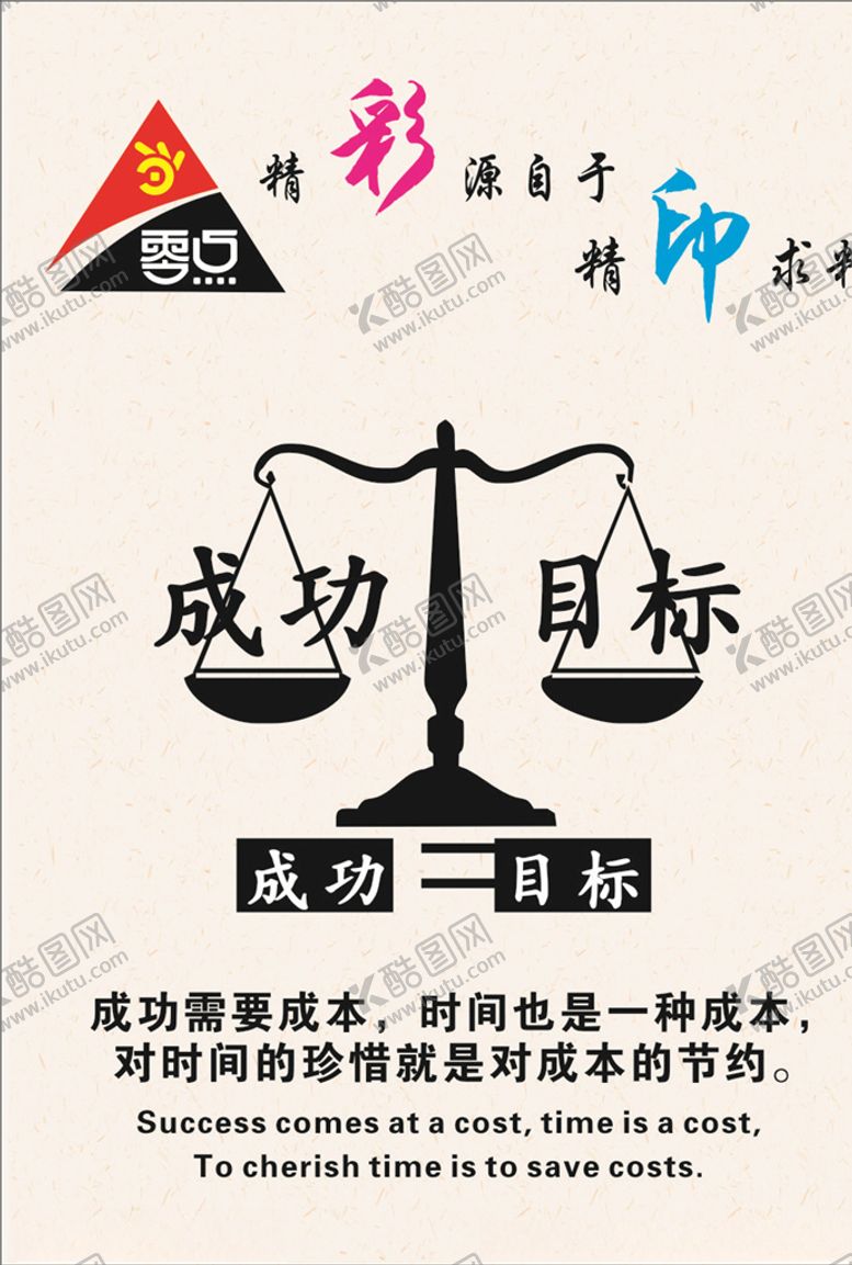 编号：95960405021827071592【酷图网】源文件下载-成功目标