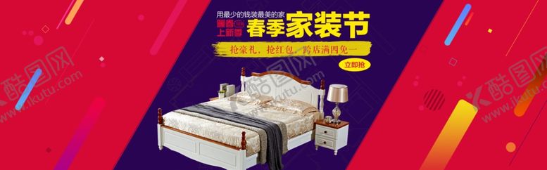 编号：92736106252222119435【酷图网】源文件下载-家具海报