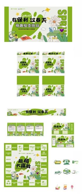 春日春季市集物料