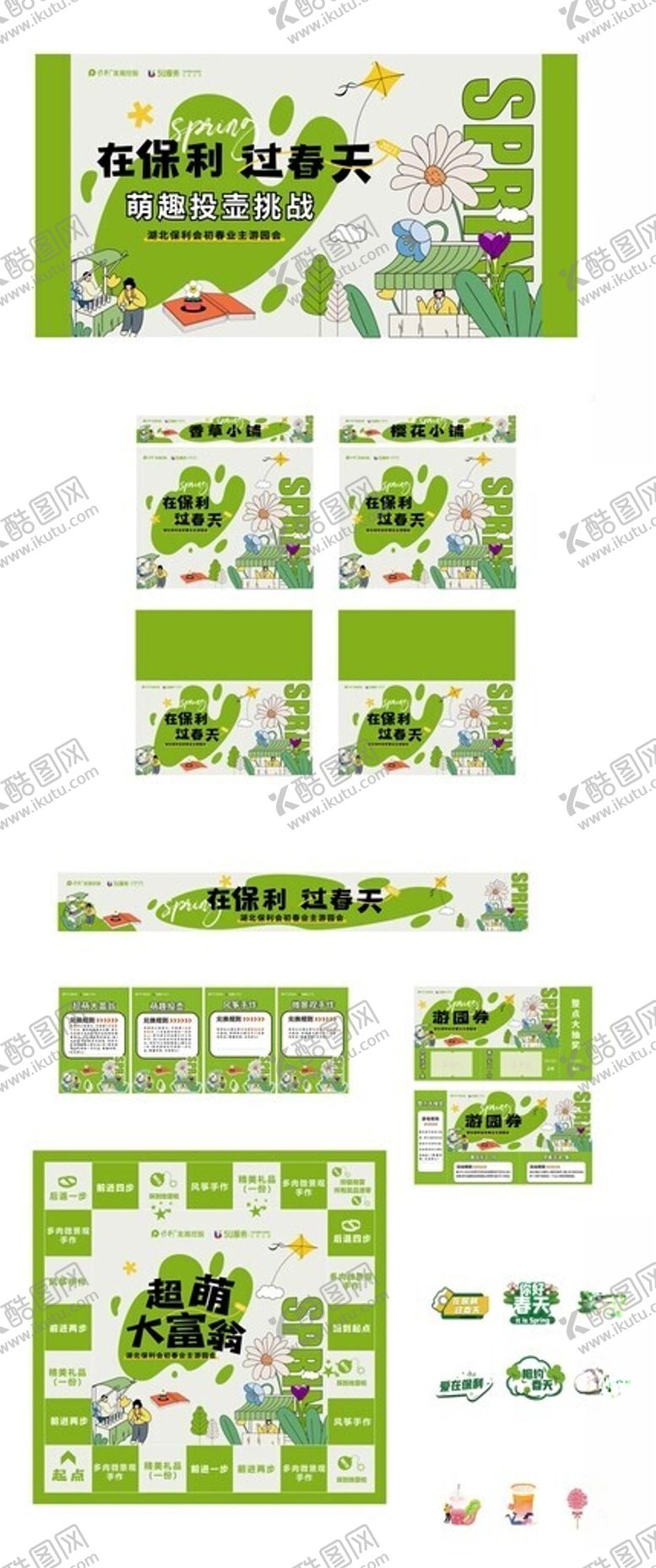 编号：92463904010326478328【酷图网】源文件下载-春日春季市集物料