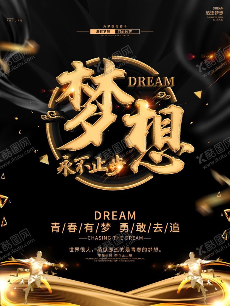 编号：46766910082354025050【酷图网】源文件下载-梦想