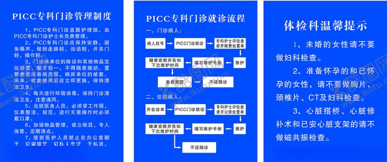 编号：22386206170212511054【酷图网】源文件下载-医院制度牌