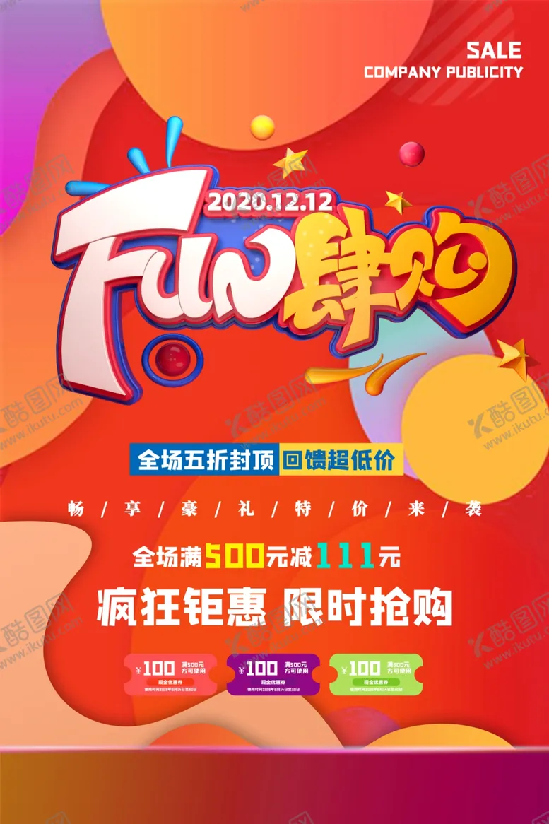 编号：76791504241612053870【酷图网】源文件下载-双十二