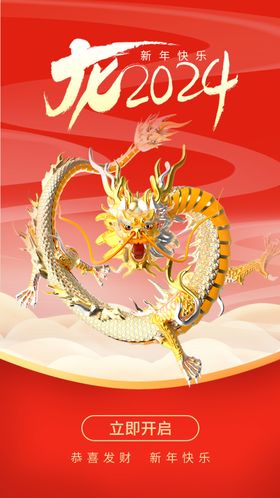 龙年海报卡通2024画设计