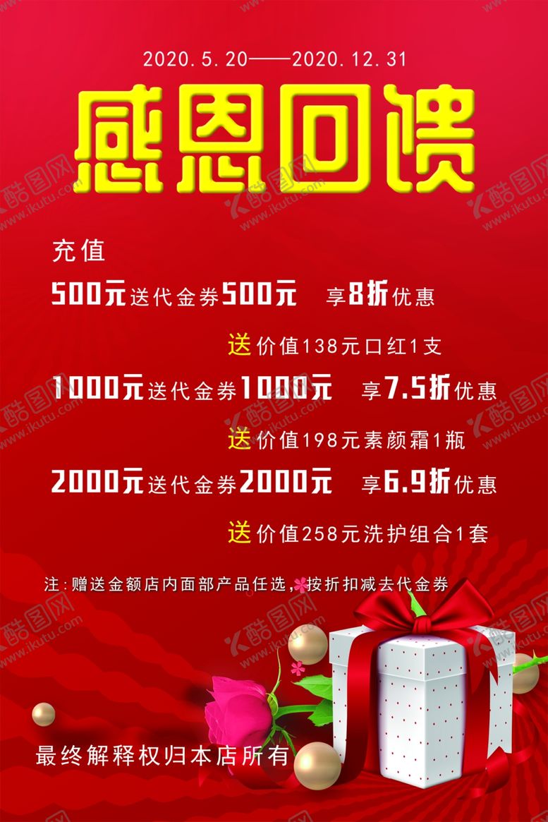 编号：48455807132316405231【酷图网】源文件下载-感恩回馈