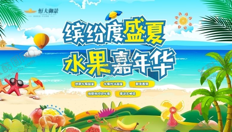 编号：37922610042130271987【酷图网】源文件下载-暖场活动