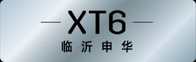 编号：76348509231010273670【酷图网】源文件下载-拉丝银车铭牌