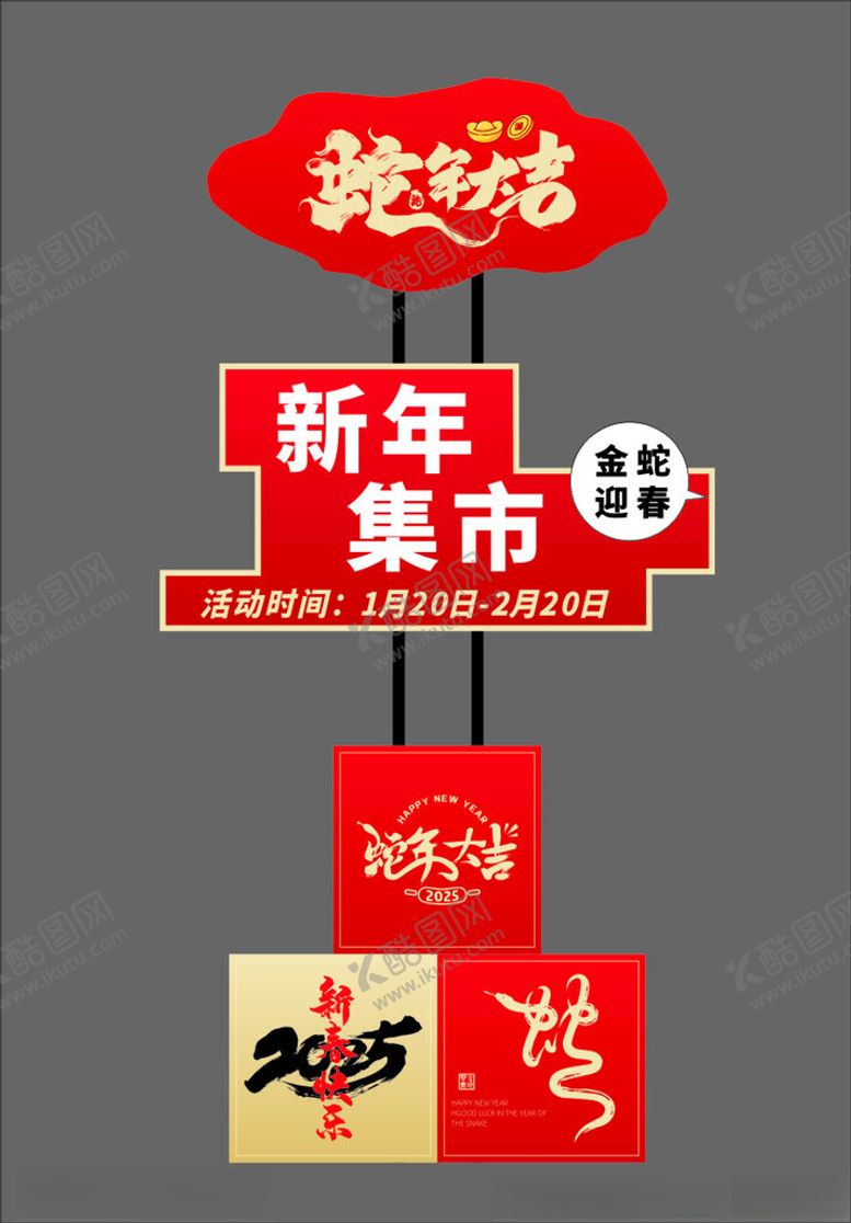 编号：22187702230723428212【酷图网】源文件下载-蛇年指示牌