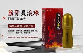 筋骨灵滚珠源文件