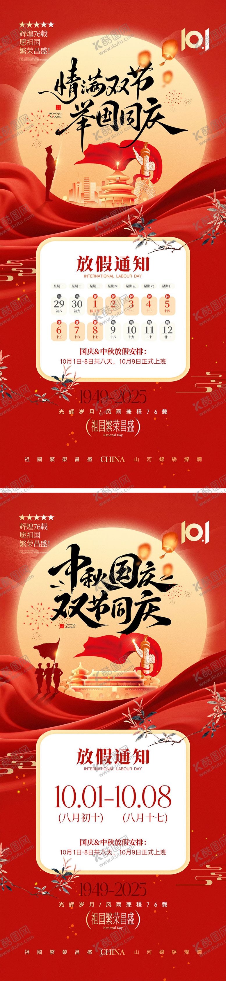 编号：23200909201550064327【酷图网】源文件下载-国庆节中秋节宣传海报