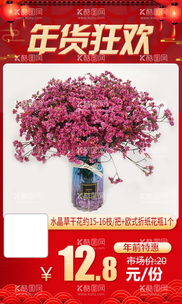 编号：26679303182113572159【酷图网】源文件下载-年货狂欢水晶草干花折纸花瓶