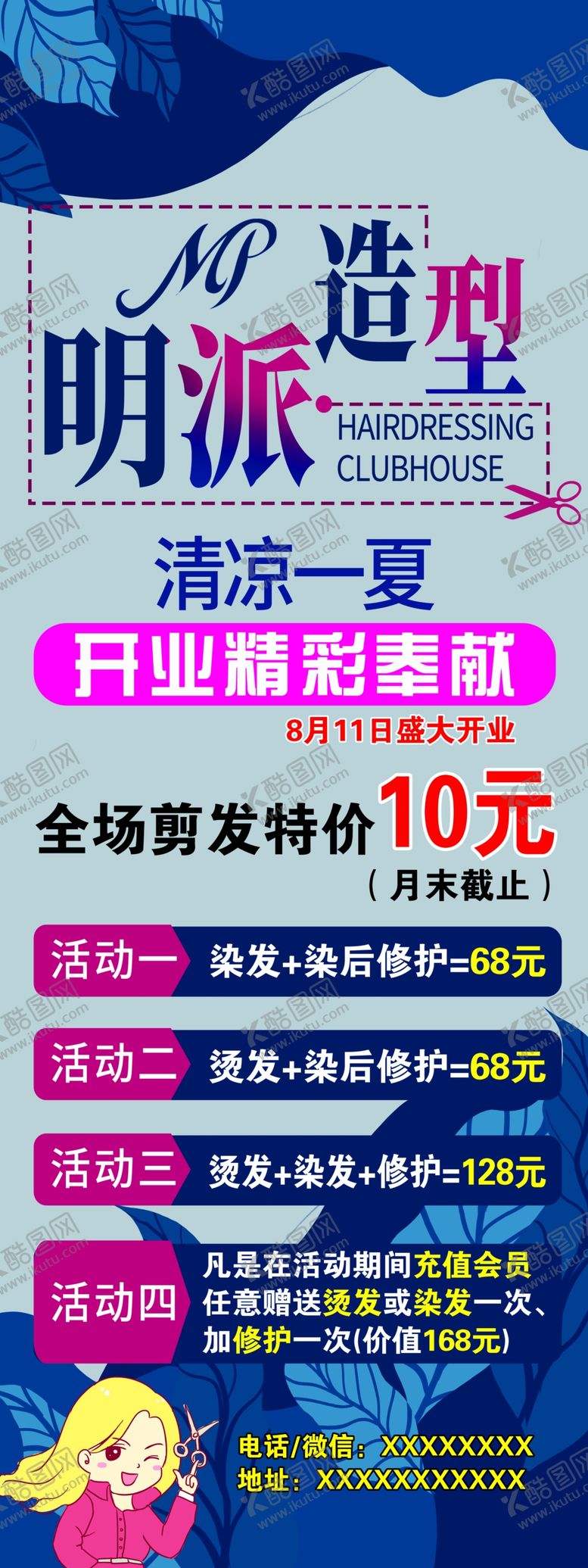 编号：78995107020929059278【酷图网】源文件下载-美发造型展架