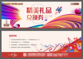 礼品券