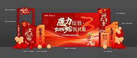 蛇年背景板