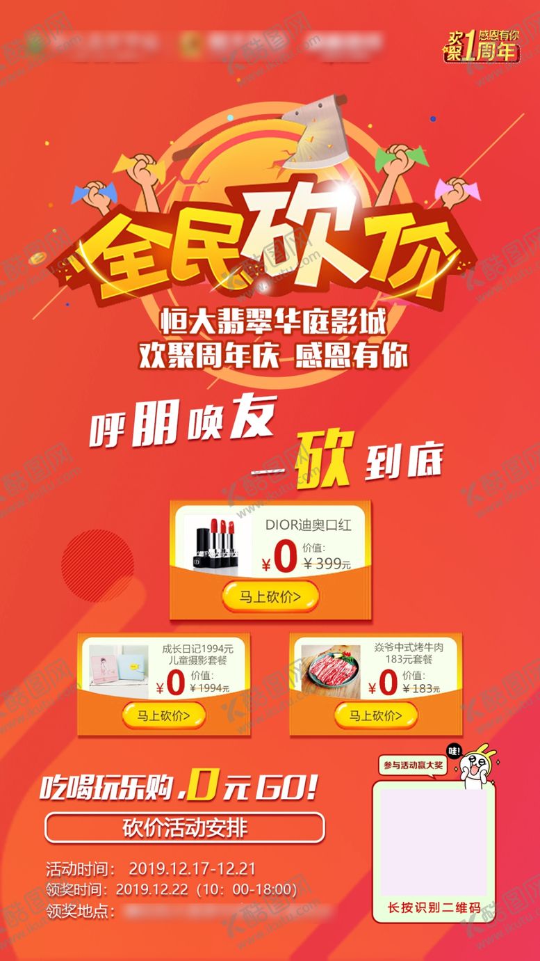 编号：71905409241628415655【酷图网】源文件下载-砍价活动海报