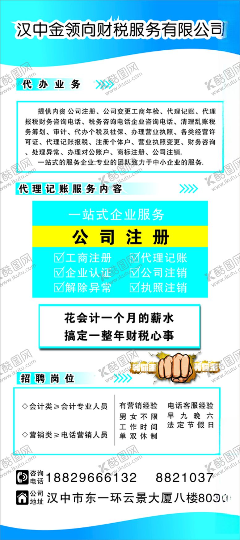 编号：88710604161548571660【酷图网】源文件下载-会计展架