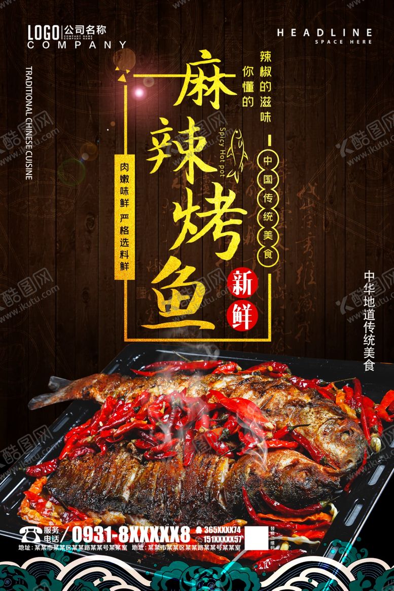编号：14327809152325319942【酷图网】源文件下载-麻辣烤鱼