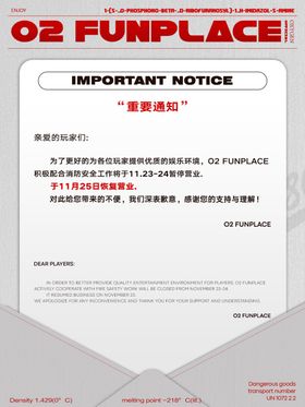 通知海报