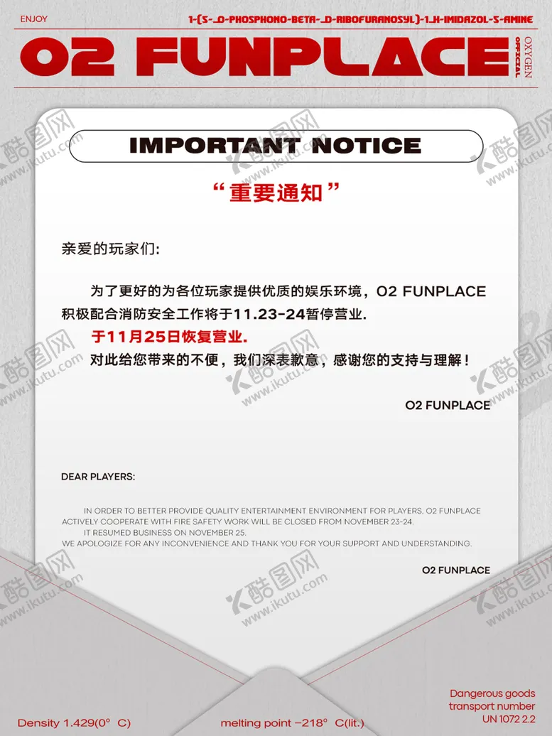 编号：51401304300309407305【酷图网】源文件下载-通知海报