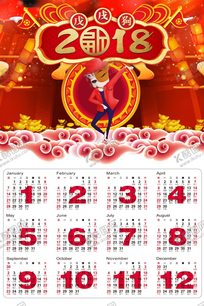 编号：96798409231104065923【酷图网】源文件下载-2018日历