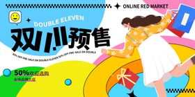 双11预售购物主画面红色购物节banner喜庆购物节