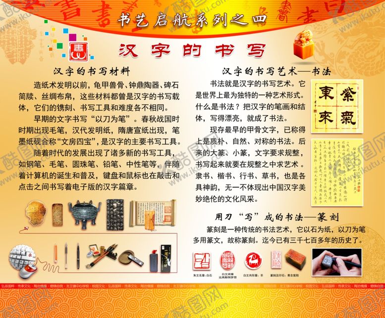 编号：88950606270944368512【酷图网】源文件下载-书法艺术书写的书写