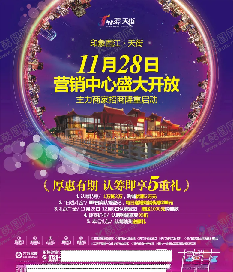 编号：68713407022132408669【酷图网】源文件下载-房地产广告
