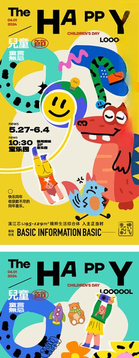 儿童节