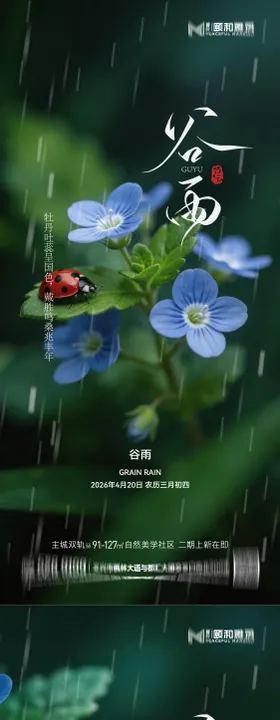 谷雨节气节日海报