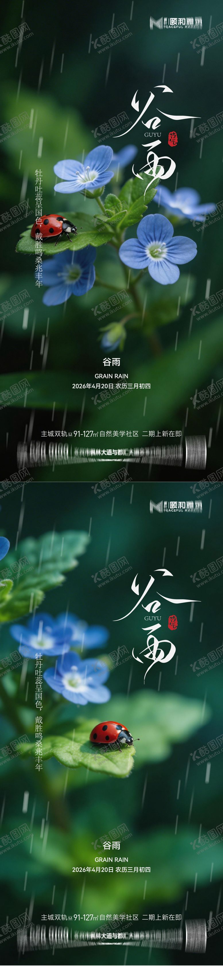 编号：37824004150206439257【酷图网】源文件下载-谷雨节气节日海报