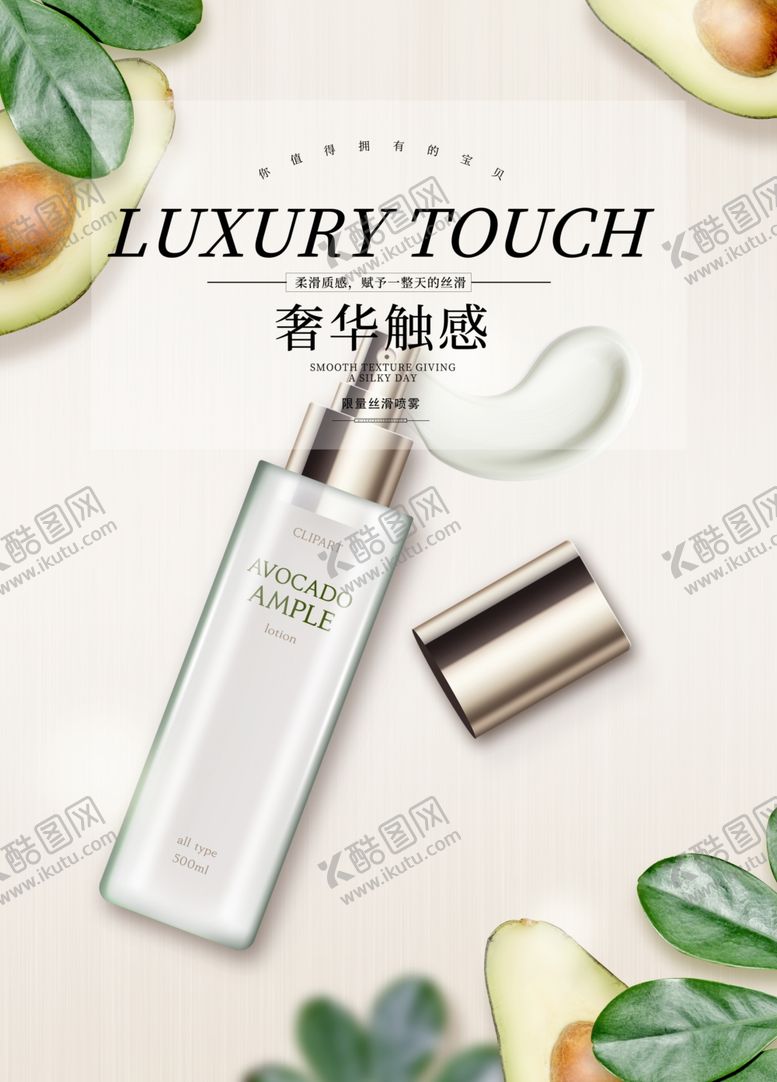 编号：36648504130005067413【酷图网】源文件下载-化妆品海报