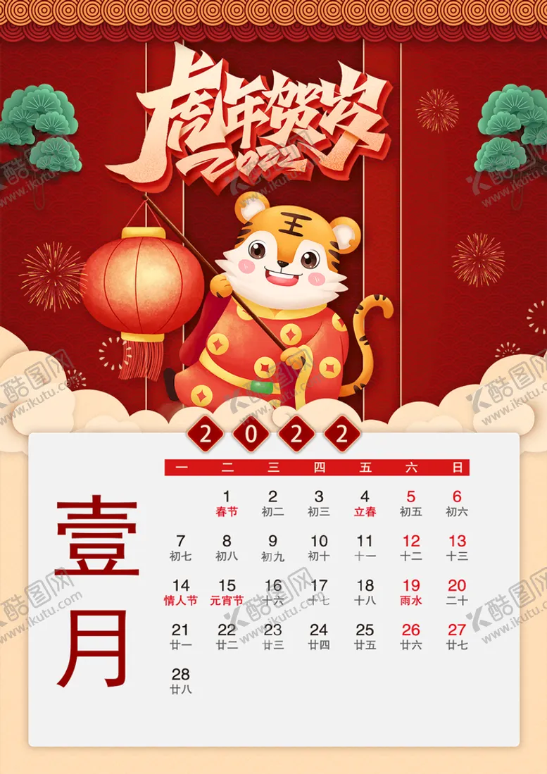 编号：71382510160518169997【酷图网】源文件下载-虎年贺岁