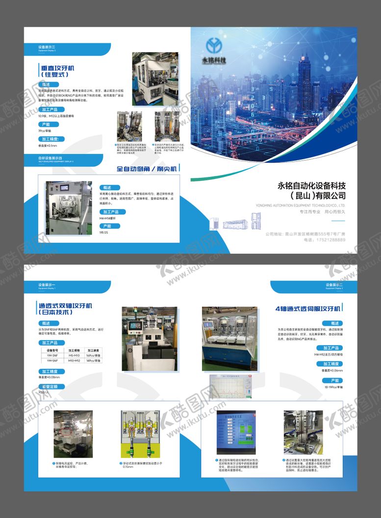 编号：28271904281854142541【酷图网】源文件下载-折页