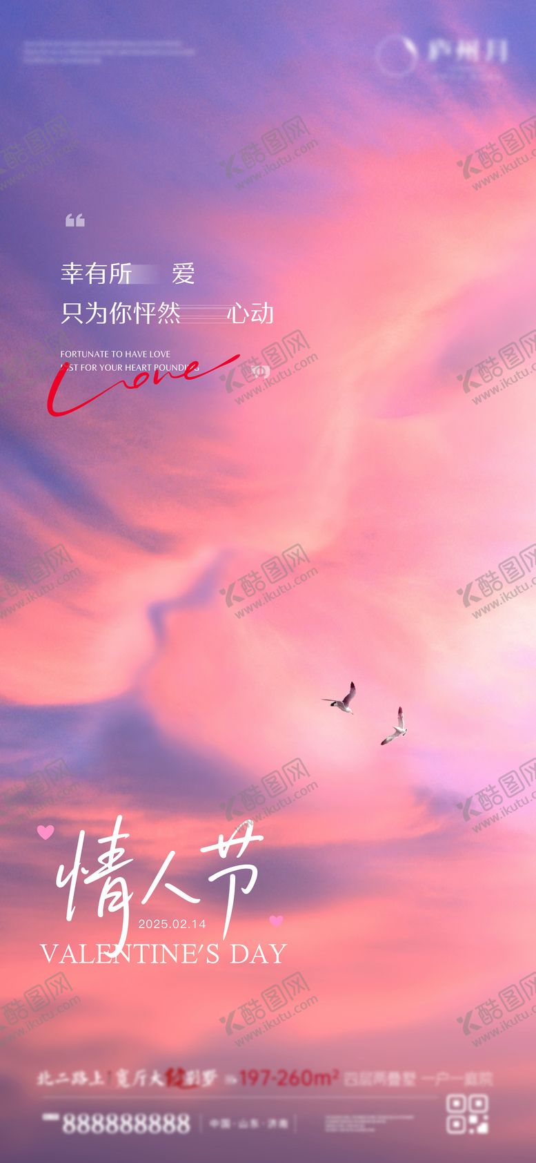 编号：59405902080204024662【酷图网】源文件下载-情人节