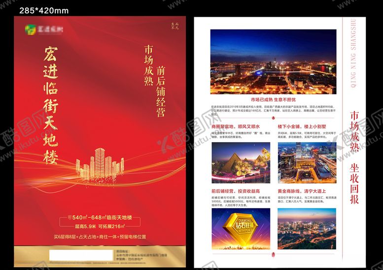 编号：88702810301509076984【酷图网】源文件下载-地产单页