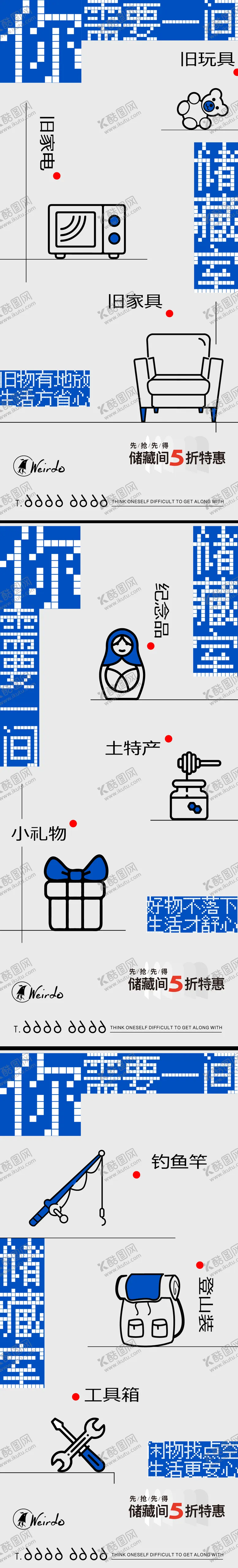 编号：98256012050550126883【酷图网】源文件下载-储藏间价值点系列
