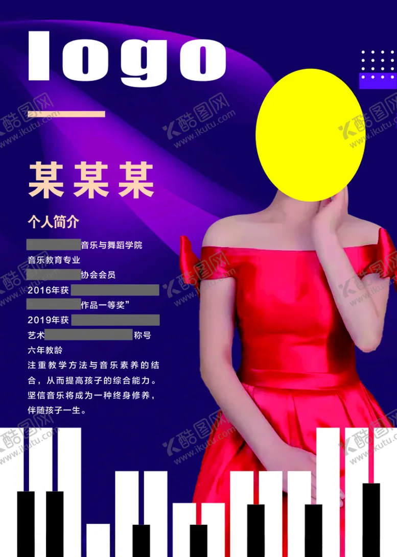 编号：52446603111944106913【酷图网】源文件下载-钢琴教师简介
