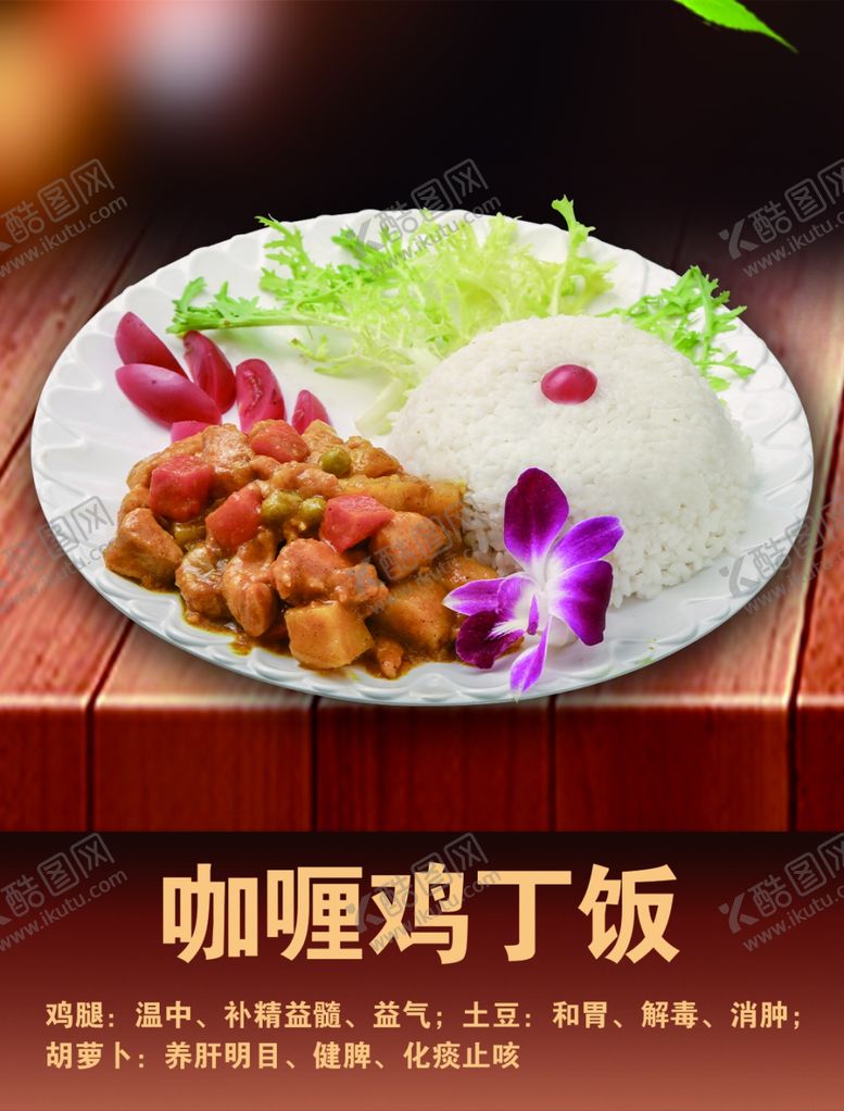 编号：57064410260009333377【酷图网】源文件下载-咖喱鸡丁饭