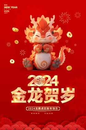 2024龙年新年春节图片