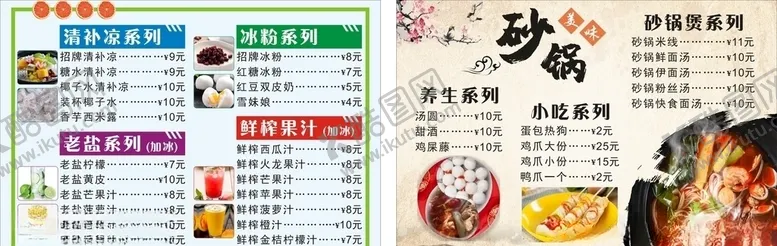 编号：66371004222056326080【酷图网】源文件下载-小吃饮料菜单
