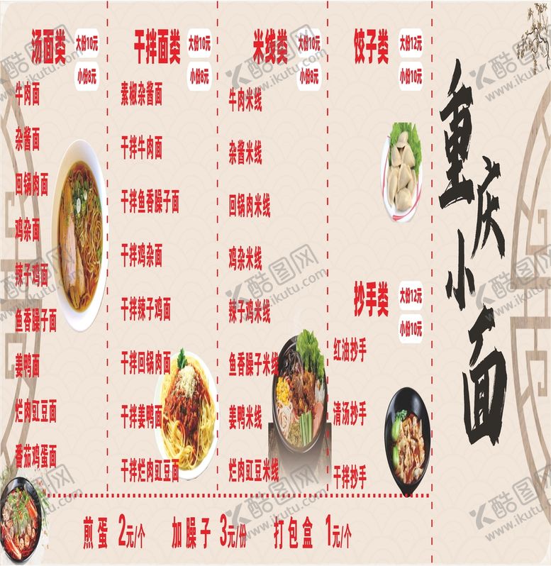 编号：62141411131625516671【酷图网】源文件下载-面馆菜单
