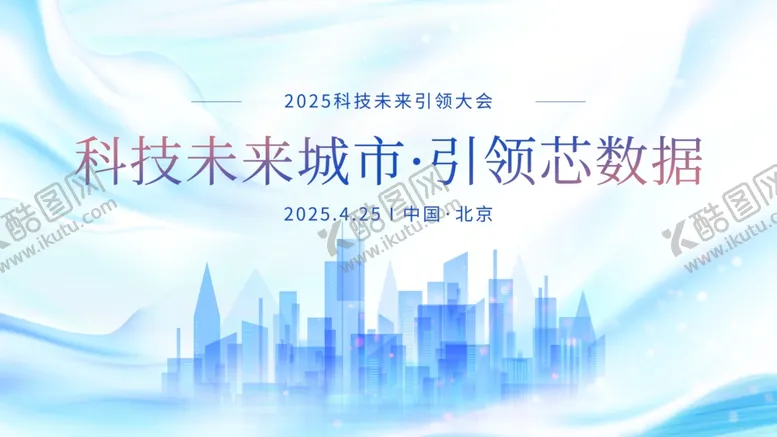 编号：59661602222037038595【酷图网】源文件下载-城市线条丝绸质感科技主视觉kv