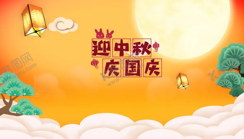 编号：51340307050507524154【酷图网】源文件下载-中秋月圆月亮玉兔祥云灯笼背景