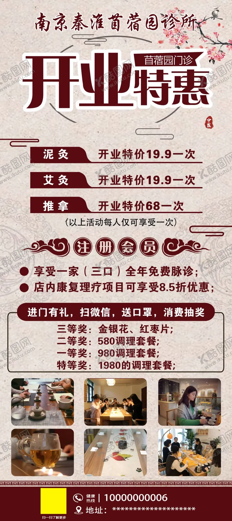 编号：82639510080113128136【酷图网】源文件下载-开业特惠