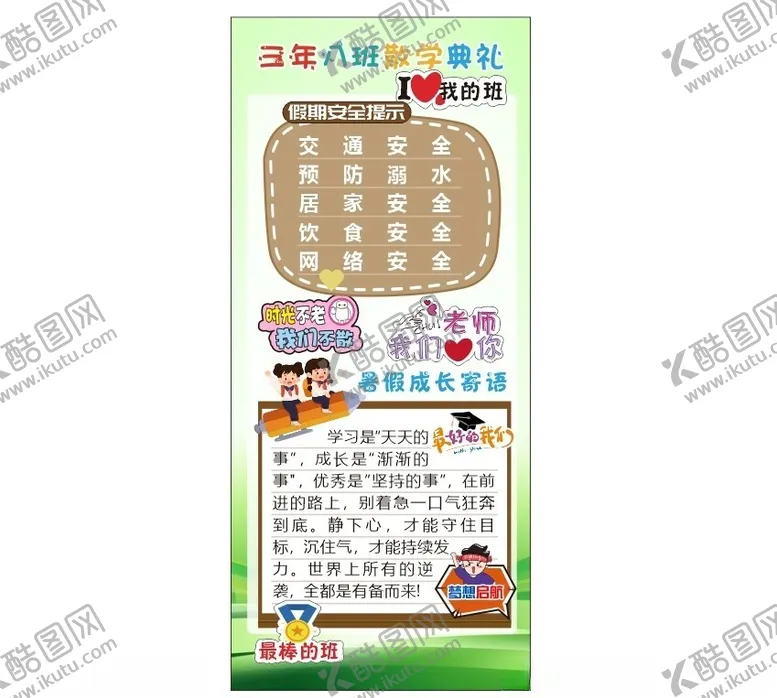 编号：10798902150707563353【酷图网】源文件下载-毕业海报小学升学