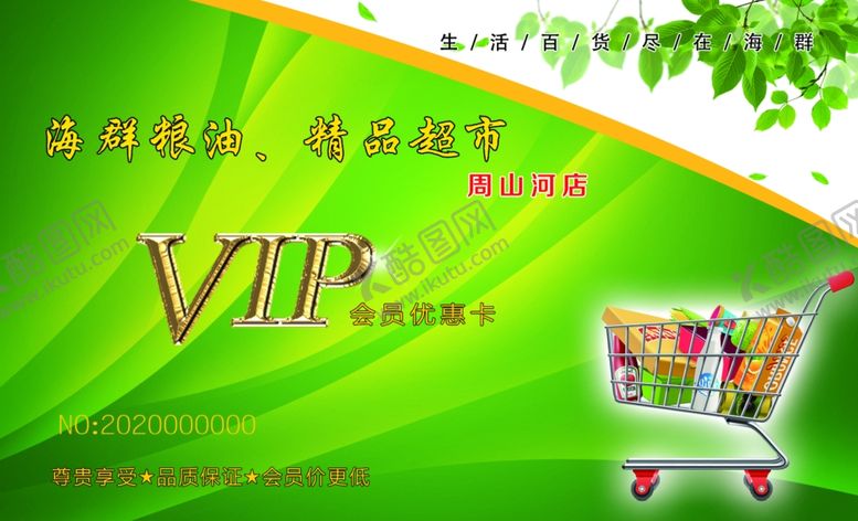 编号：48841006300531495264【酷图网】源文件下载-会员卡