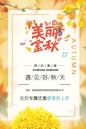 美丽金秋