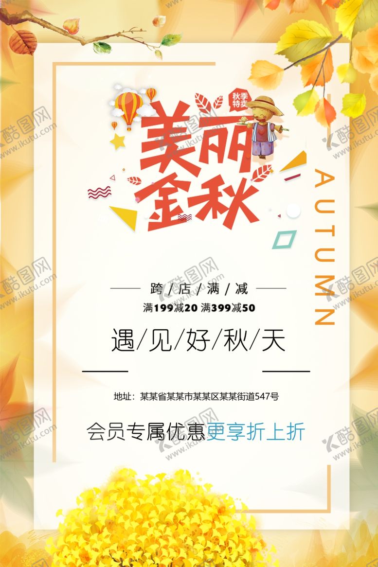 编号：18618405110136335644【酷图网】源文件下载-美丽金秋