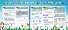 春季传染病