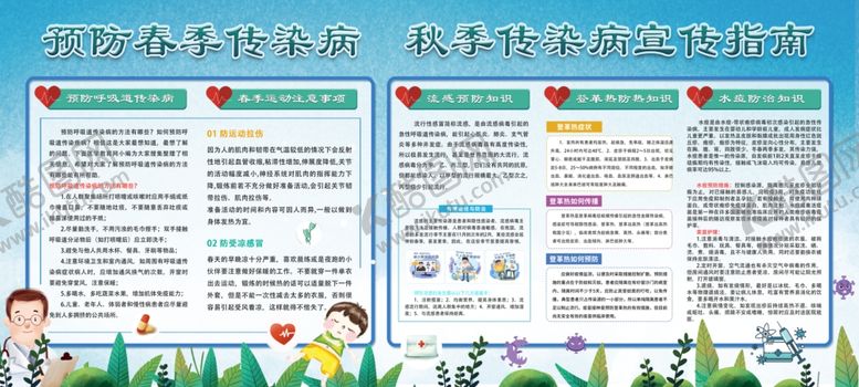 编号：69666305081432379196【酷图网】源文件下载-春季传染病